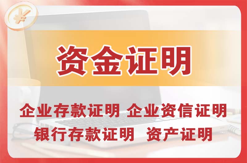 漯河银行存款证明