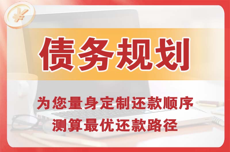 漯河债务规划